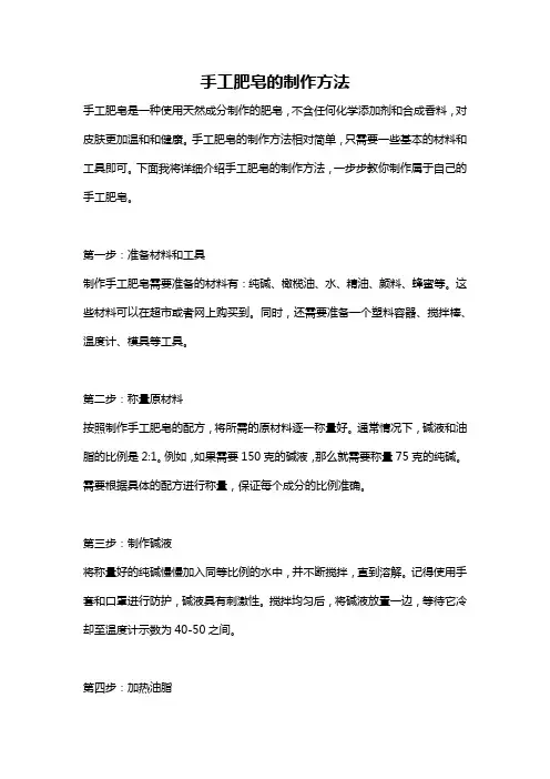 手工肥皂的制作方法