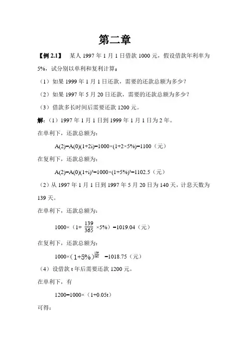 保险精算例题