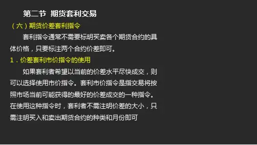 精品课件10-1 期货从业资格考试资格考试-期货基础知识-精-第五章-期货投机与套利交易