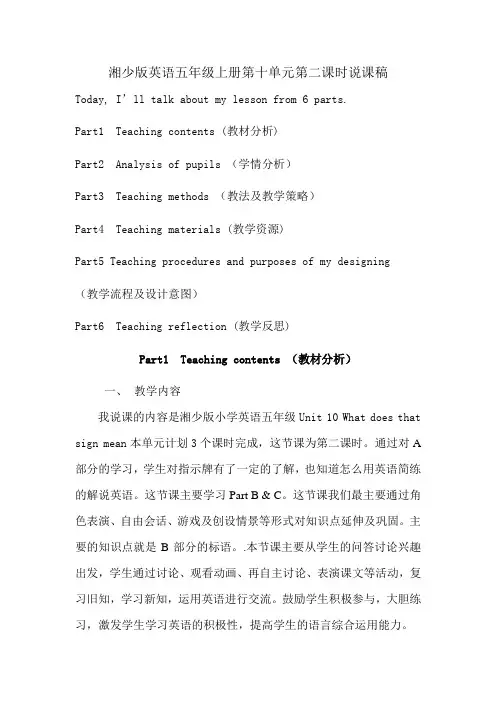 湘少版英语五年级上册第十单元第二课时说课稿