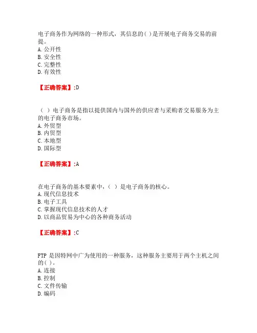 奥鹏南开大学《主干课2-电子商务》2020春主干课考试