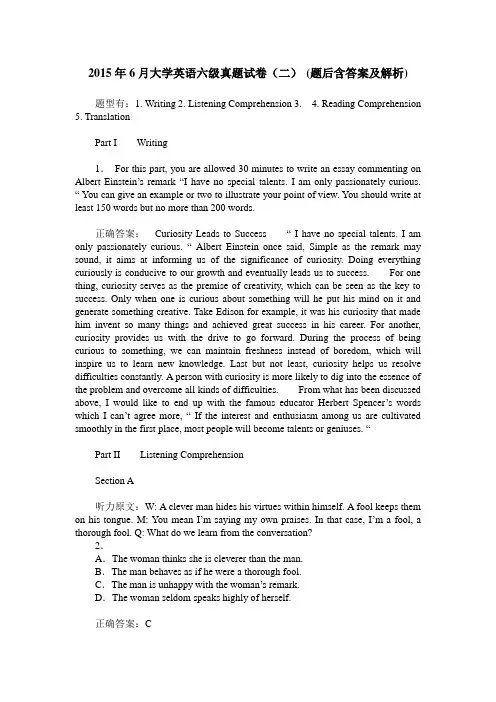 2015年6月大学英语六级真题试卷(二)(题后含答案及解析)