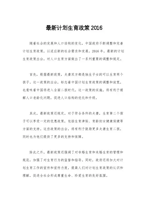 最新计划生育政策2016