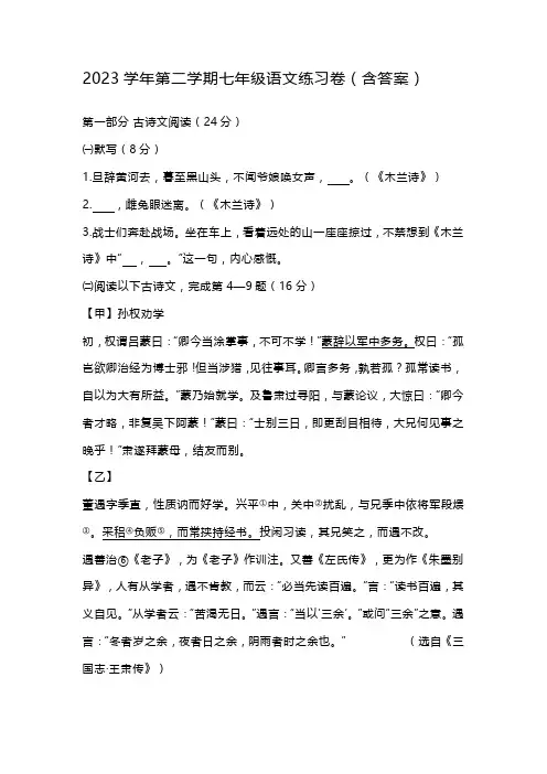 2023学年第二学期七年级语文练习卷(含答案)