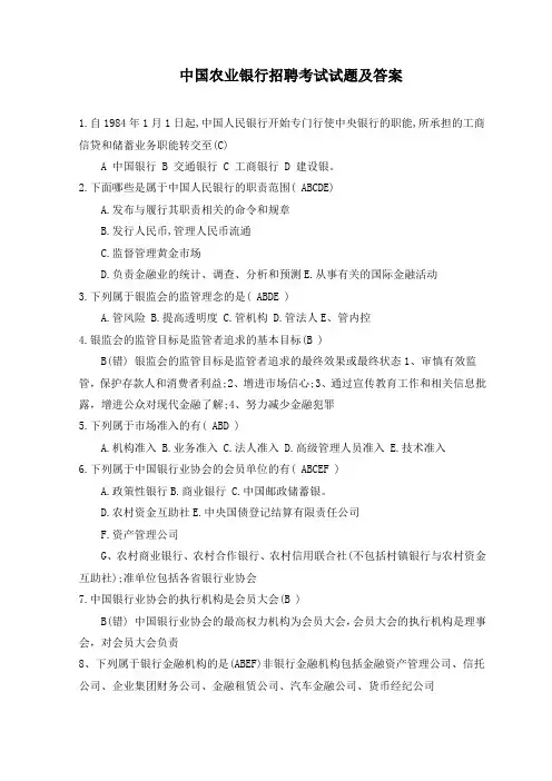 农行校园招聘试题及答案.doc