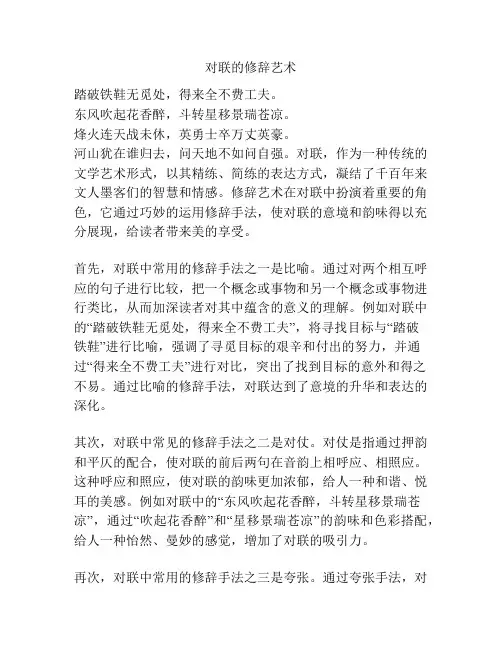 对联的修辞艺术
