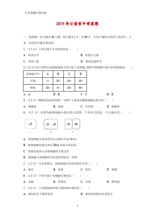 2019年云南省中考生物真题(答案+解析)