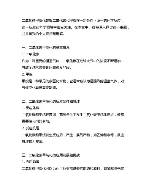 二氧化碳甲烷化 science