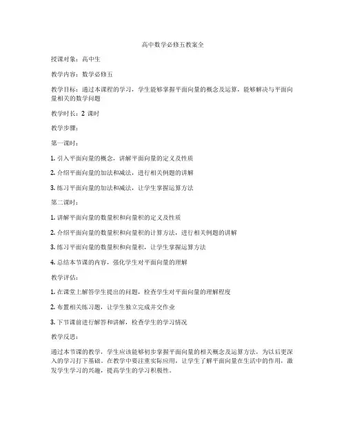 高中数学必修五教案全