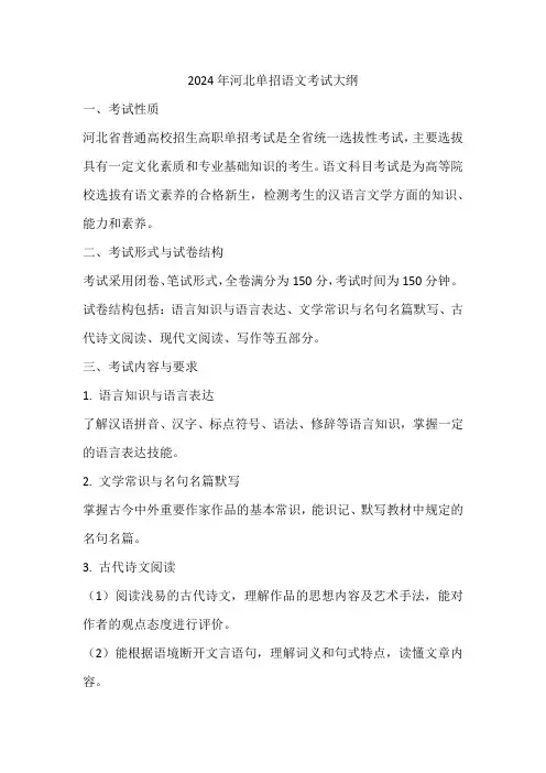 2024河北单招语文大纲