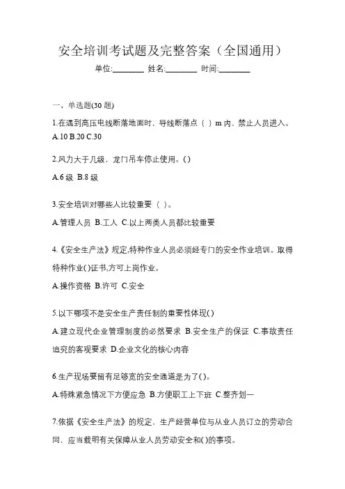 安全培训考试题及完整答案(全国通用)