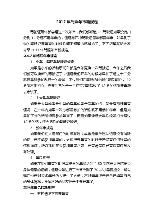 2017年驾照年审新规定