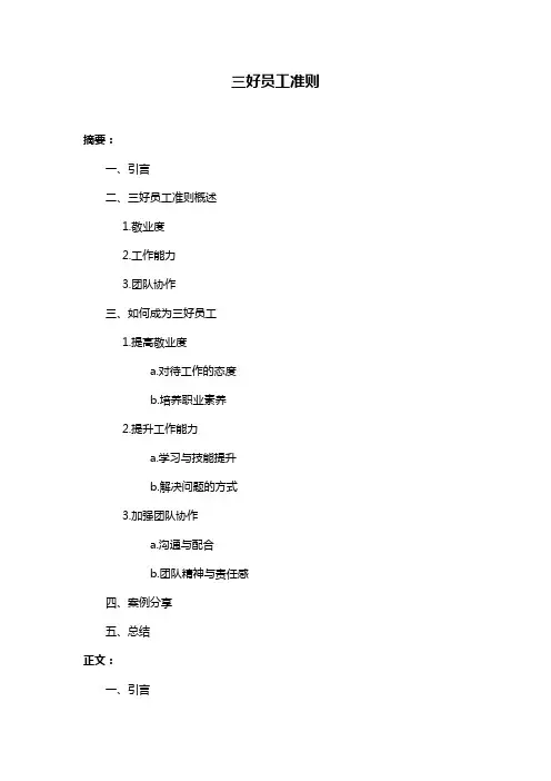 三好员工准则