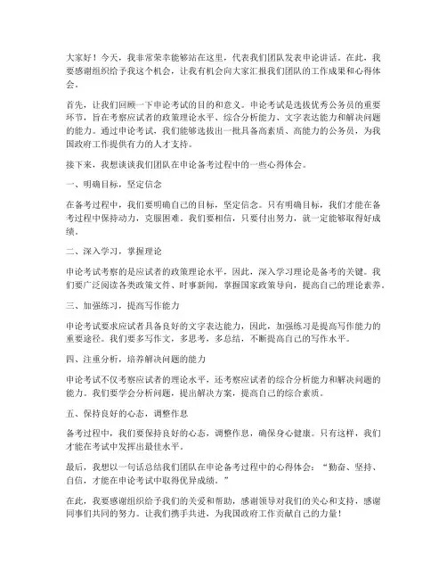 申论讲话发言稿范文模板