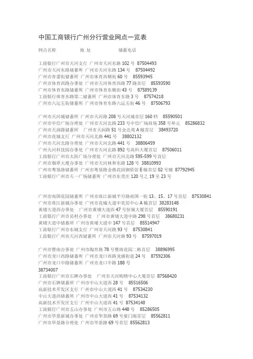 中国工商银行广东广州分行营业网点大全