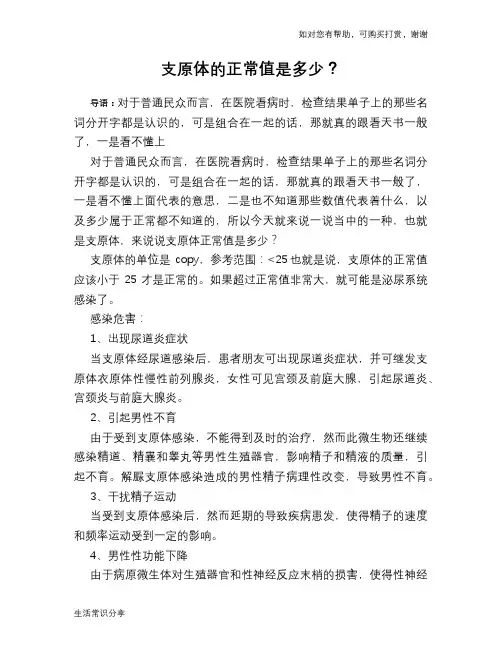 支原体的正常值是多少？
