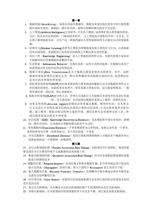 数据挖掘中的名词解释