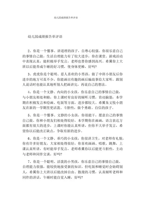 幼儿园成绩报告单评语