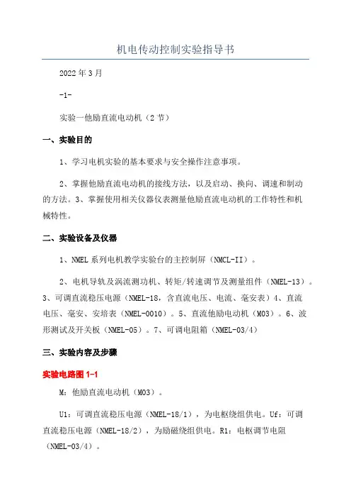 机电传动控制实验指导书