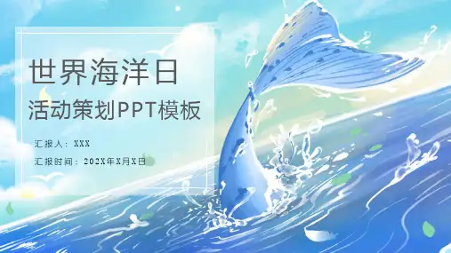 卡通海洋风PPT模板童年海水蓝色海底世界教育课件宣传动态幻灯片 (25)