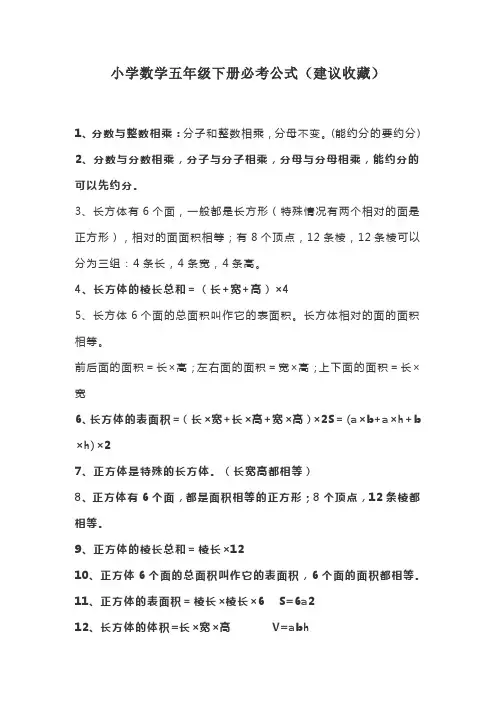 小学数学五年级下册必考公式(建议收藏)