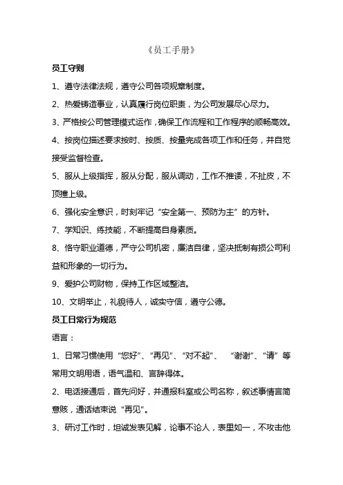 公司员工手册(完整版)
