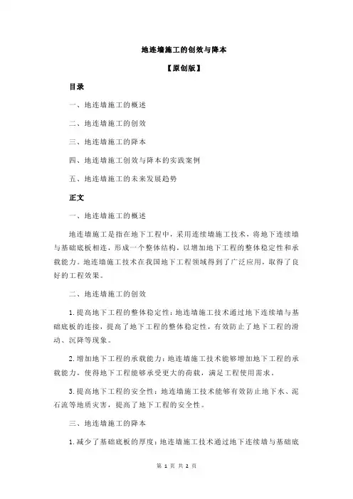地连墙施工的创效与降本