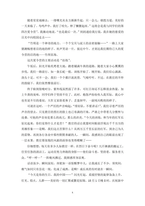 精选优秀作文成长有时是一瞬间的事