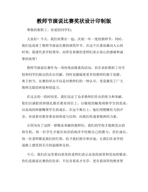 教师节演说比赛奖状设计印制版