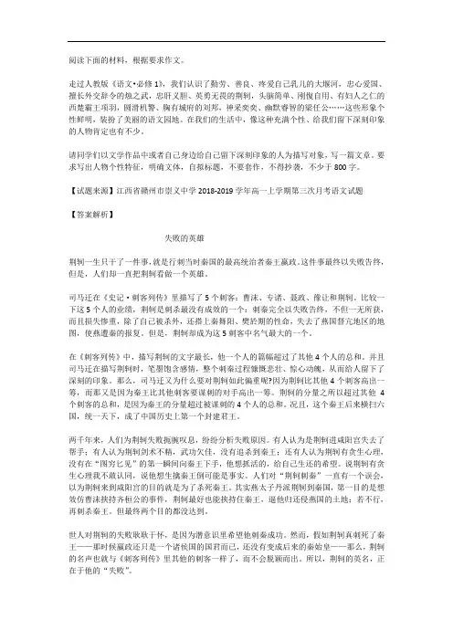 高考语文满分作文范例及解析--失败的英雄