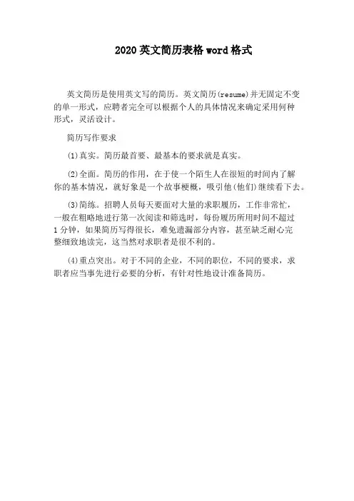 2020英文简历表格word格式
