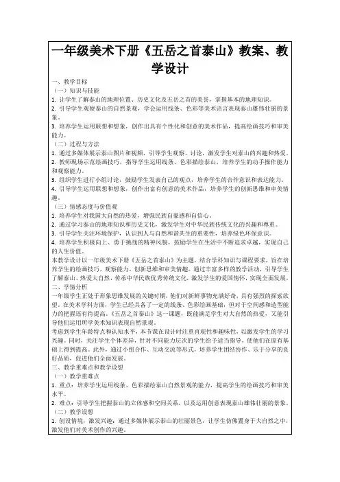 一年级美术下册《五岳之首泰山》教案、教学设计