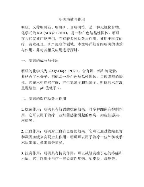 明矾功效与作用