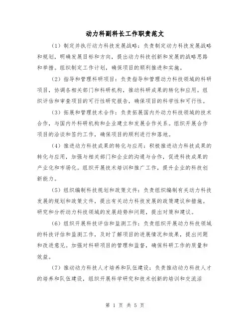 动力科副科长工作职责范文（三篇）