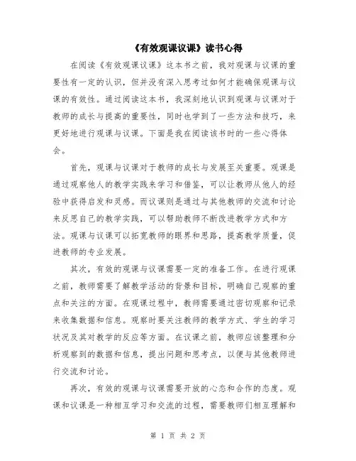 《有效观课议课》读书心得