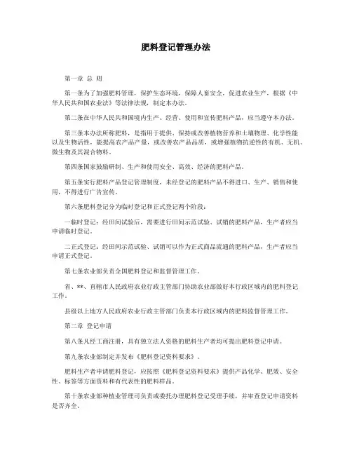 肥料登记管理办法