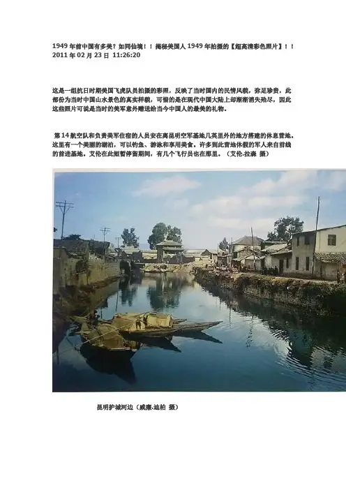 1949年前中国有多美