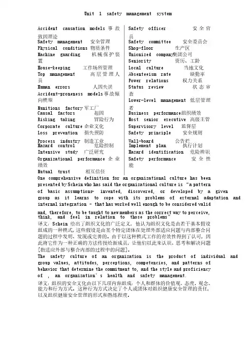 《安全工程专业英语部分翻译》