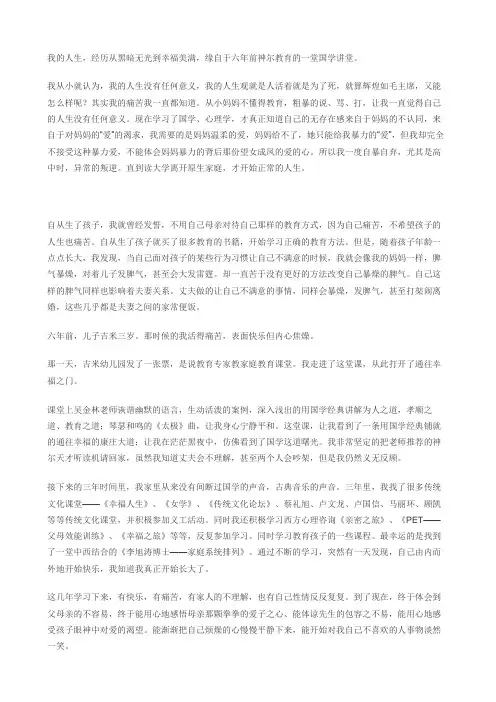 感恩多年前国学教育的一堂课,让我找到幸福人生
