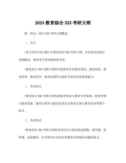 2024教育综合333考研大纲