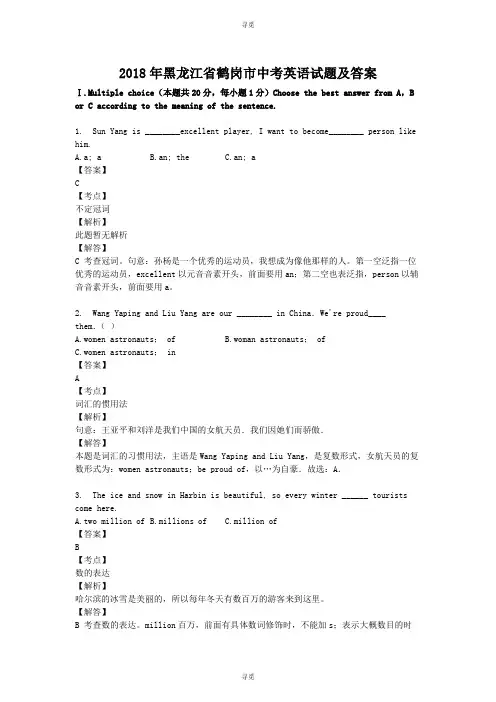 中考_2018年黑龙江省鹤岗市中考英语试题及答案