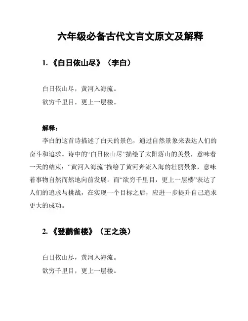 六年级必备古代文言文原文及解释