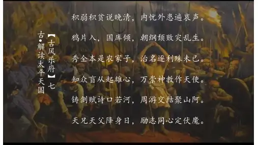 统编版八年级历史上册第3课《太平天国运动》课件