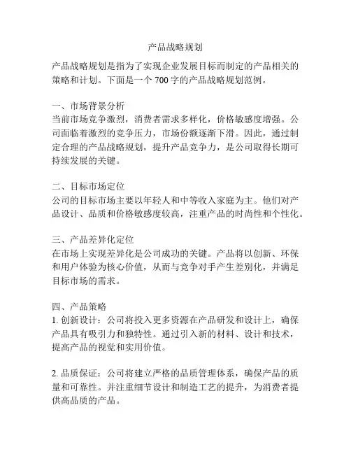 产品战略规划