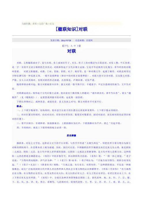 楹联【对联】知识大全