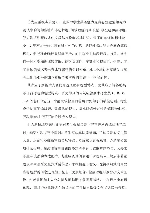 全国中学生英语能力竞赛考怎样备考？