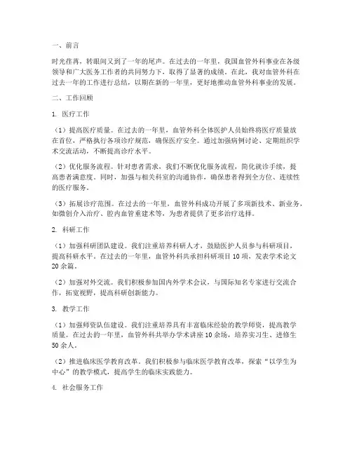 血管外科年底工作总结