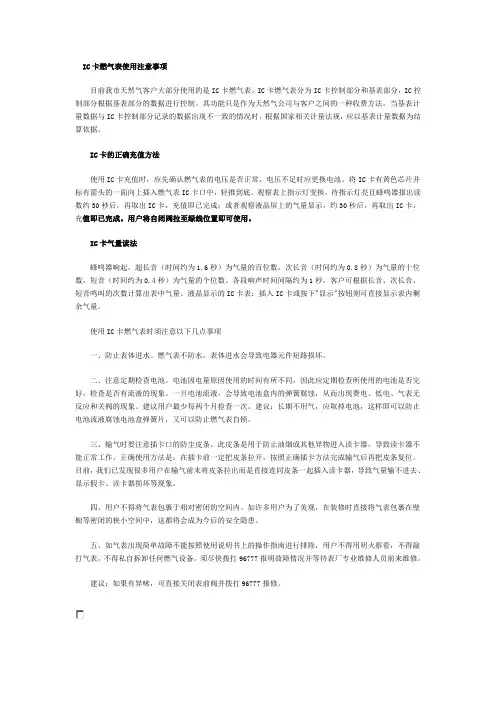 IC卡燃气表使用手册及使用注意事项