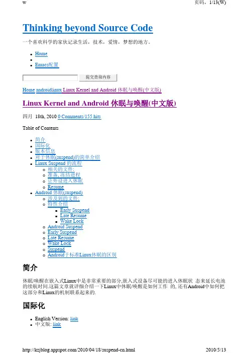 Android系统的休眠