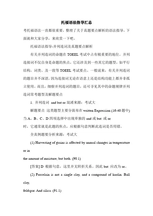 托福语法指导汇总